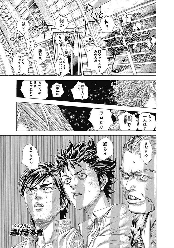 Usogui - Chapter 428 - Page 1